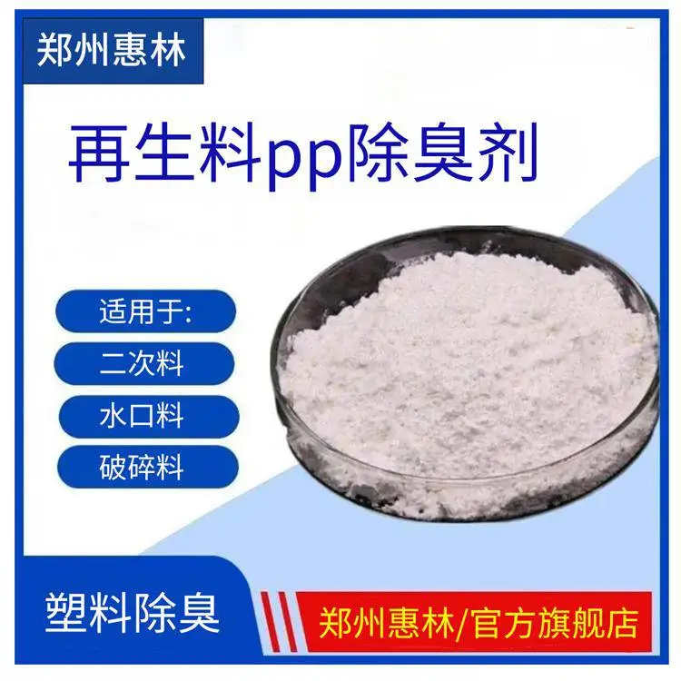 脱臭剂 稀释喷洒用 生物塔应急 惠林化工 甲酸酯去味液