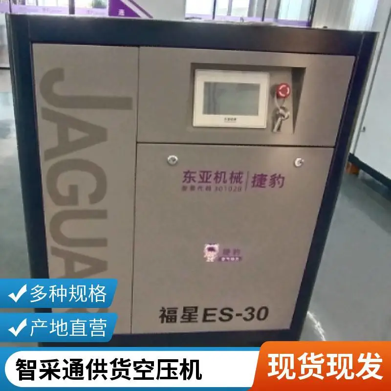 智采通供货 捷豹福星永磁变频空压机 节能50% 鼎熔岩出品 现货供应