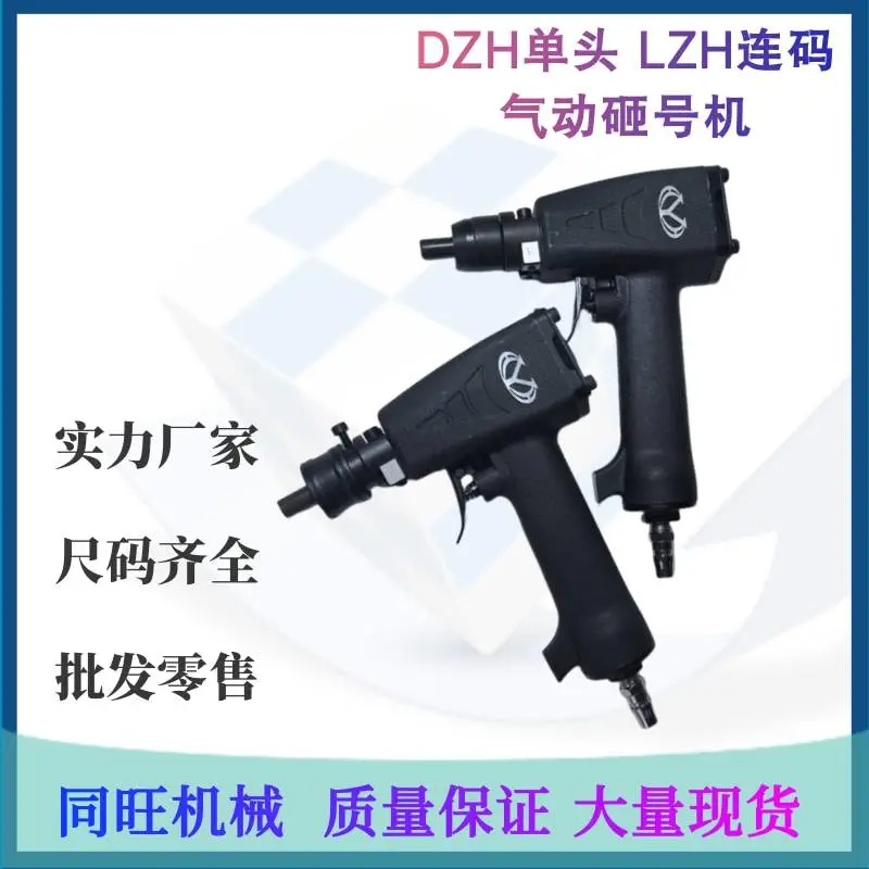 气动砸号机单头连码打号机手持便携式标号机打标机钢字打码机
