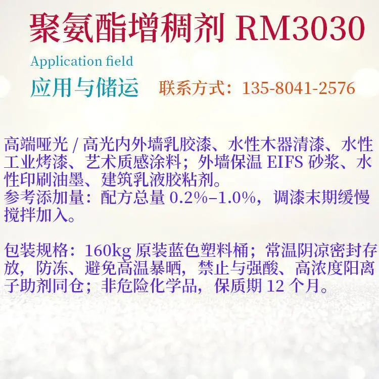 近牛顿流变 RM3030 增稠剂 搭配丙烯酸复配平衡涂料三段剪切