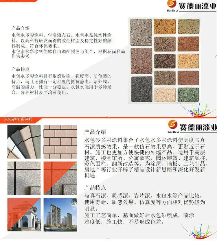 外墙漆生产定制 山东赛德丽生产刮涂晶彩石水性建筑涂料