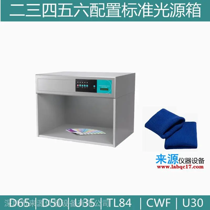 d65d50比色箱标准光源CU色卡变色油墨批发零售 d65d50比色箱标准光源CU色卡变色油墨批发零售