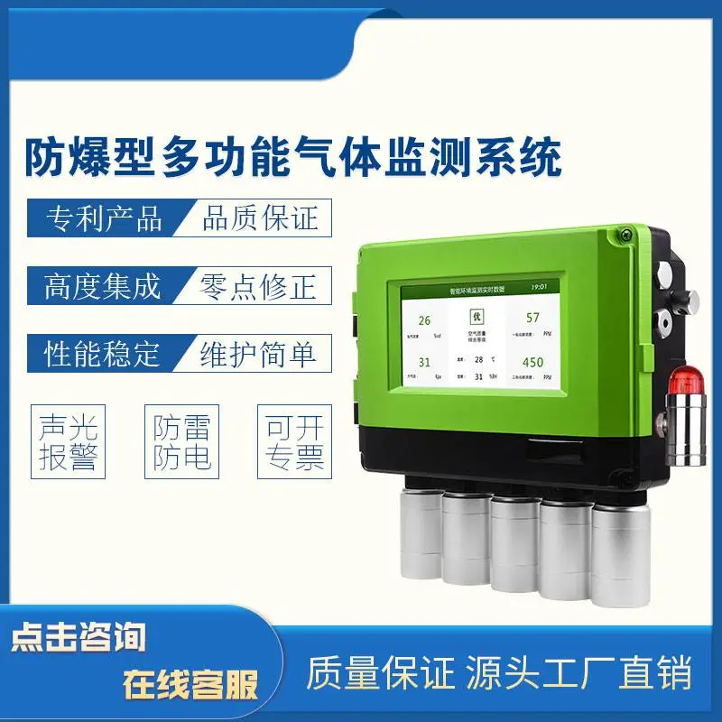 蓝月智能VOC检测仪 工业废气排放在线监测设备VOCs检测系统定制 MIC-911-CM3