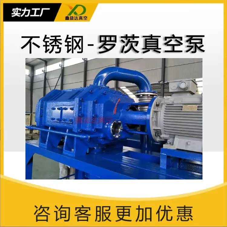 鑫益达XYD型双级气冷罗茨600真空机组电厂凝汽器真空维持系统节能