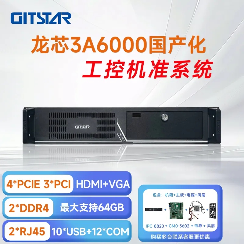 集特国产龙芯3A6000处理器工业控制计算机IPC-8820准系统