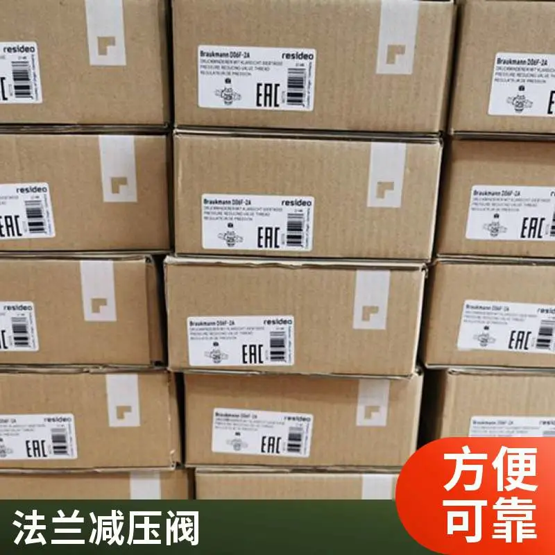 供应霍尼韦尔 D06F-11/2A 减压阀 法兰 活塞式 不锈钢材质 耐腐蚀