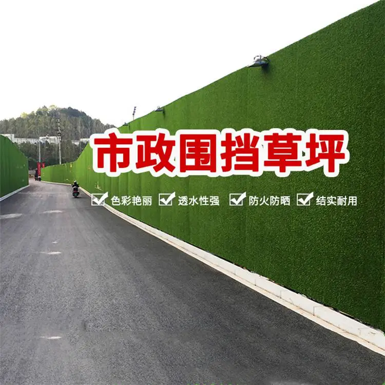 围挡用草皮 丰城建筑围挡人造草坪围挡草坪多少钱一平米