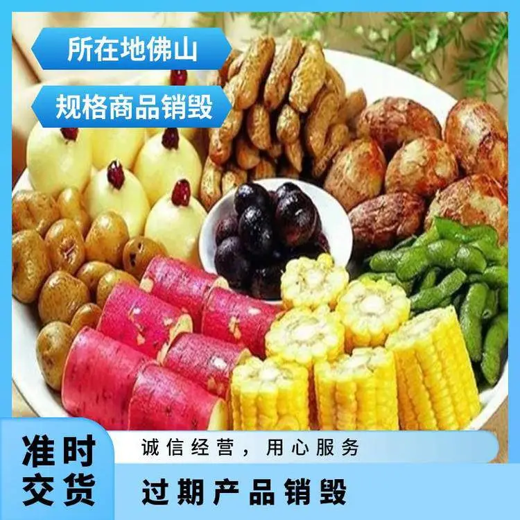 广州黄埔区电器仪器销毁 化妆品销毁公司 现场处置