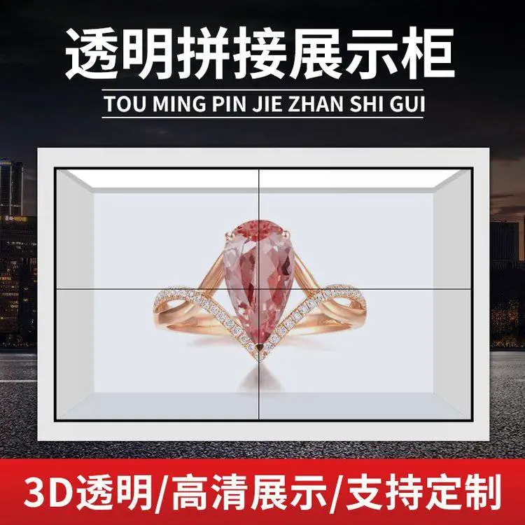 透明拼接屏橱窗展柜液晶触摸屏广告3D全息投影商品展示柜一体机