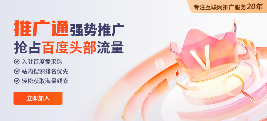 推广通
