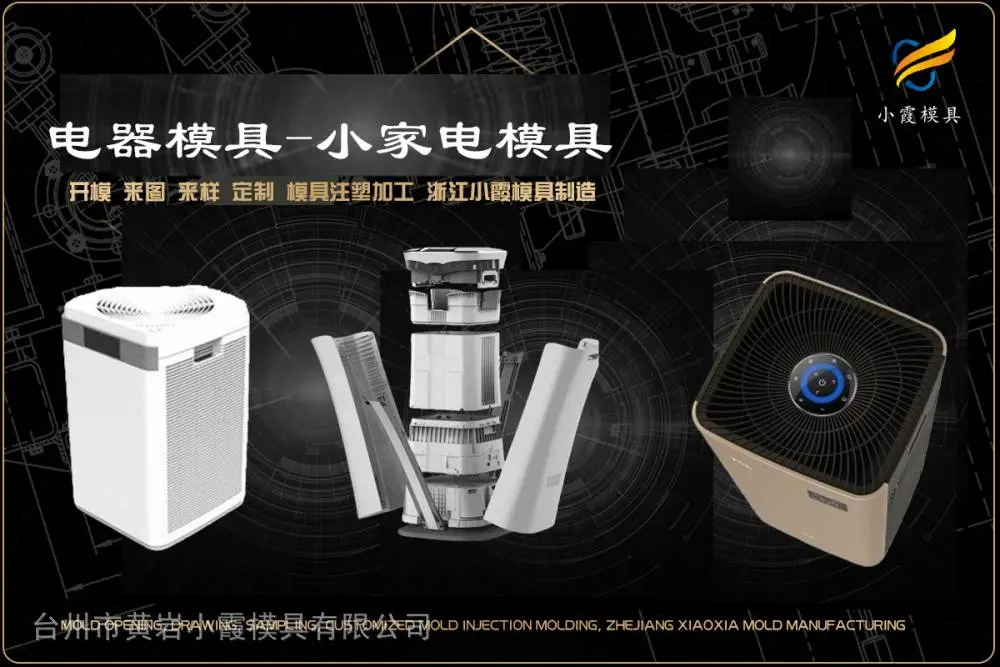 黄岩模具制造哪家合适