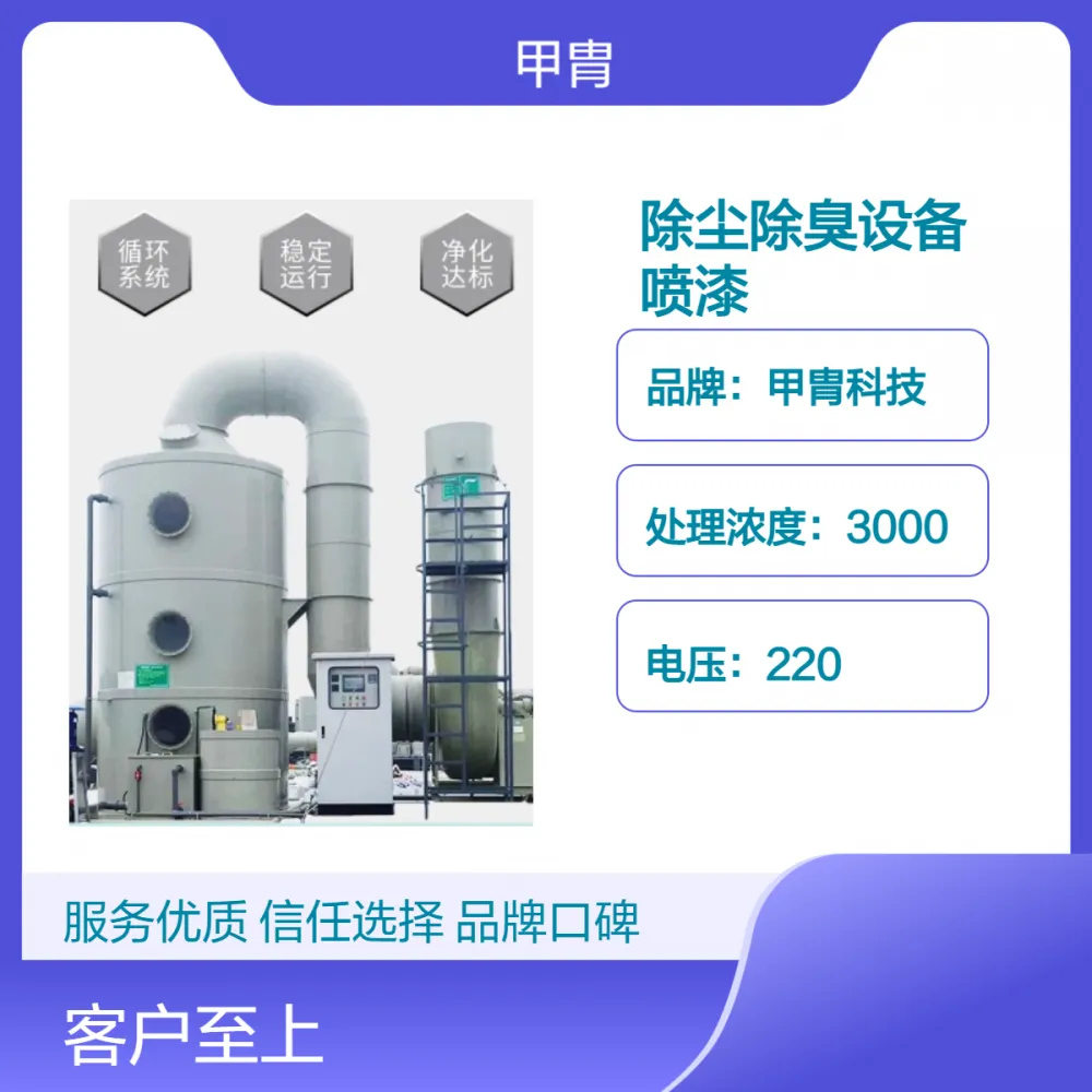 甲胄科技高效除尘除臭喷漆设备 厂家包安装 净化***达***