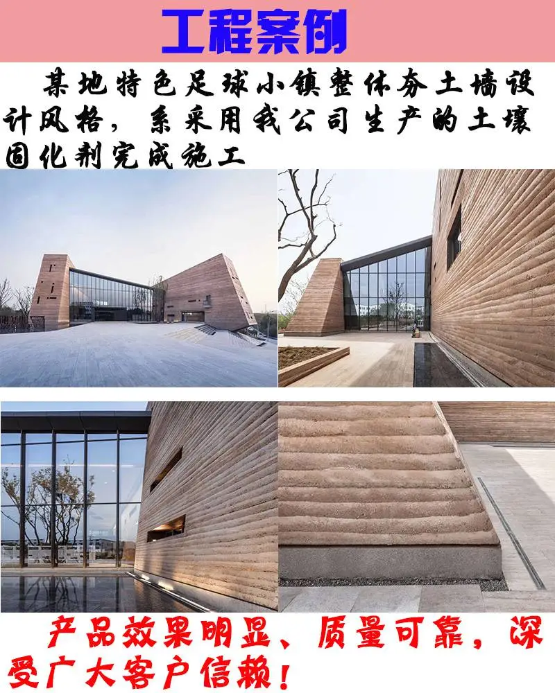 上海土壤固化剂生产厂家夯土墙建造卓能达