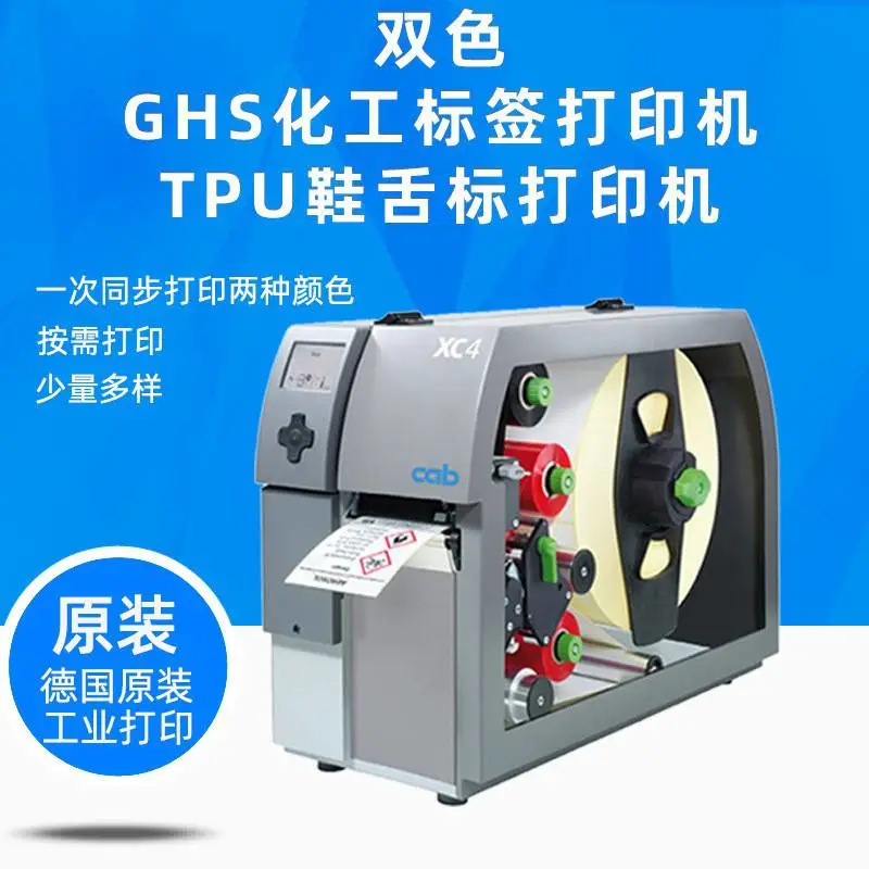 cab XC4/XC6双色GHS化工标签打印机 TPU鞋舌标条码机