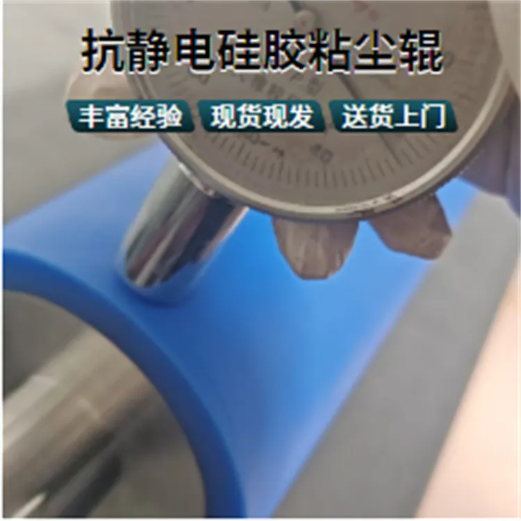硅胶粘尘胶辊1300mm线路板清洁性能特点清洁新选择