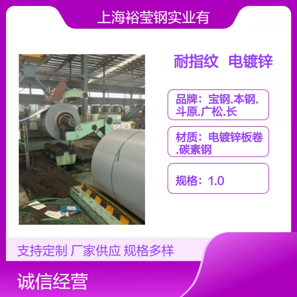DC01+ZE一般用电镀锌/电解板 精选原材料 支持定制加工免费打样
