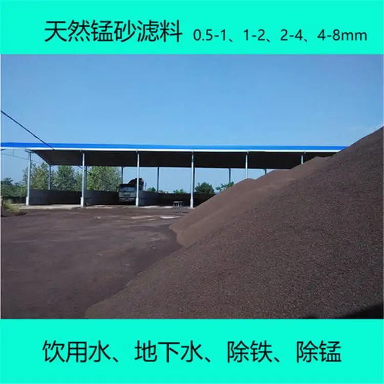 喀什锰砂过滤器的原理 水除铁除锰用锰砂滤料