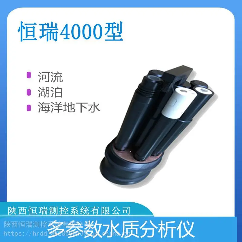 多参数水质分析仪,水质传感器,七参量压力式水位计