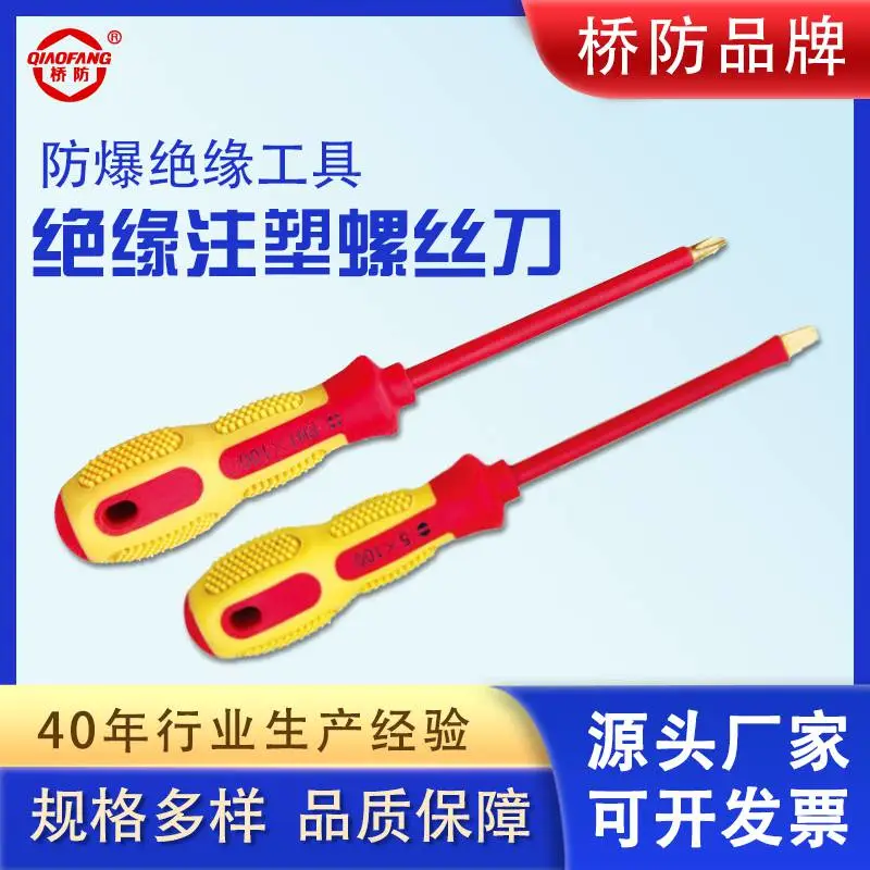 中泊桥防绝缘工具 绝缘螺丝刀 一字十字改锥 VDE1000V认证