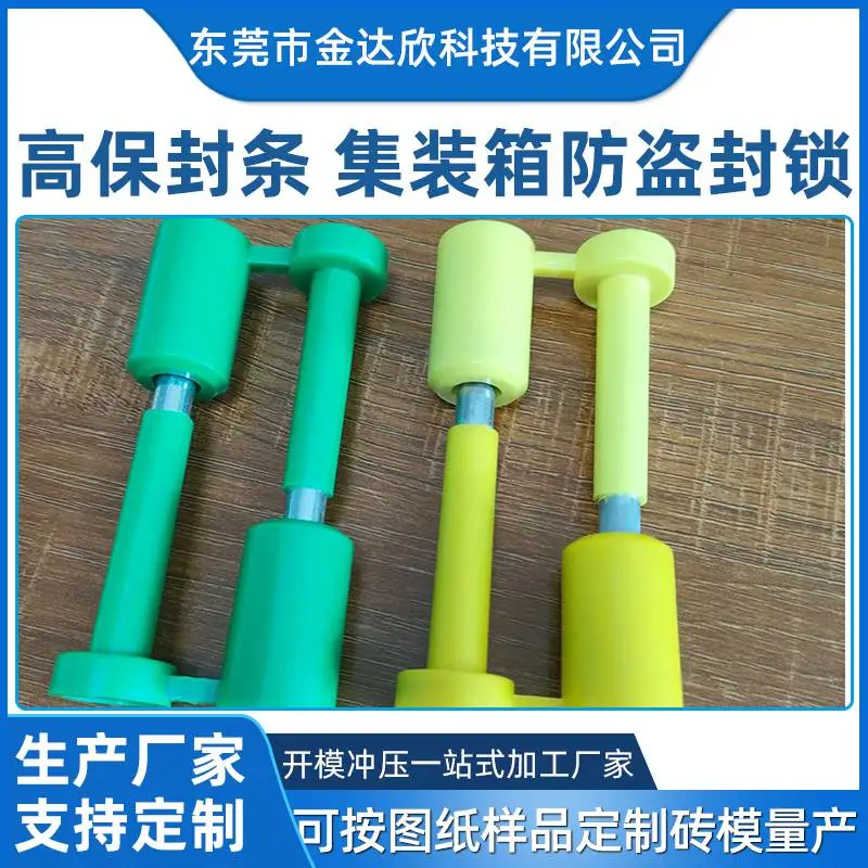 高保封条 集装箱防盗子弹封 海运集装箱高保封锁 铁路货箱封条锁定制