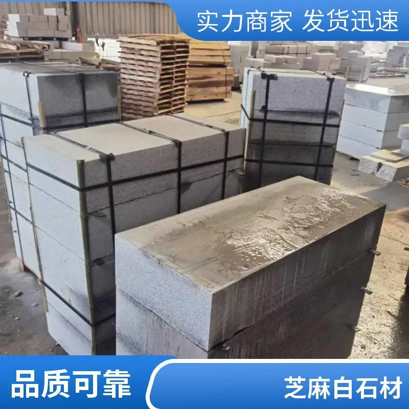 园林市政室外工程 芝麻白火烧板石材厂家 喷砂面石板材