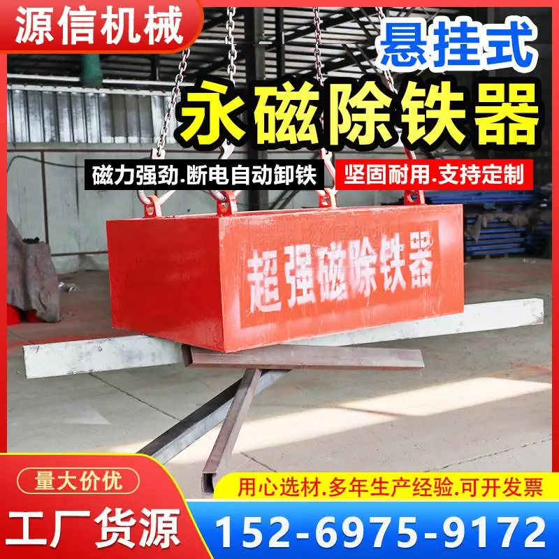 输送带强磁除铁器工业永磁长方形吸铁石悬挂式***磁铁***吸铁器