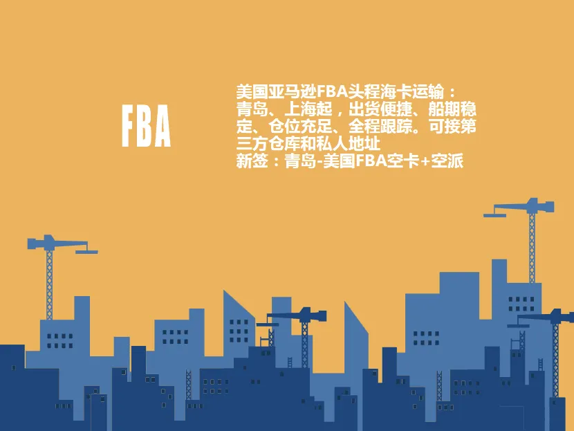 青岛港FBA海卡海派空派
