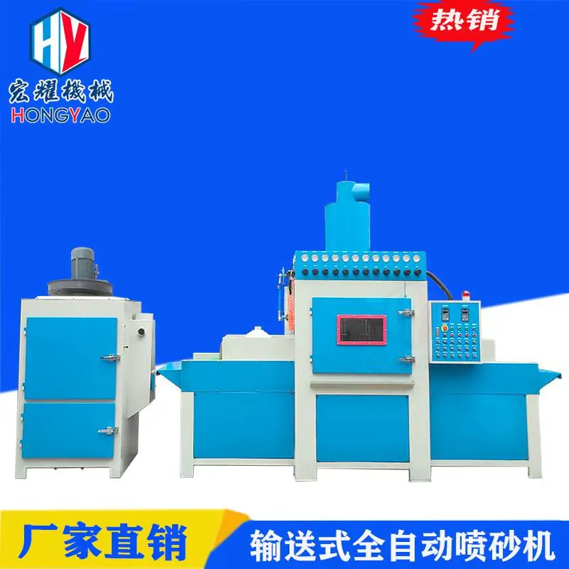 自动喷砂机铝压铸件专用喷砂机浙江嘉兴平面输送式喷砂机厂家