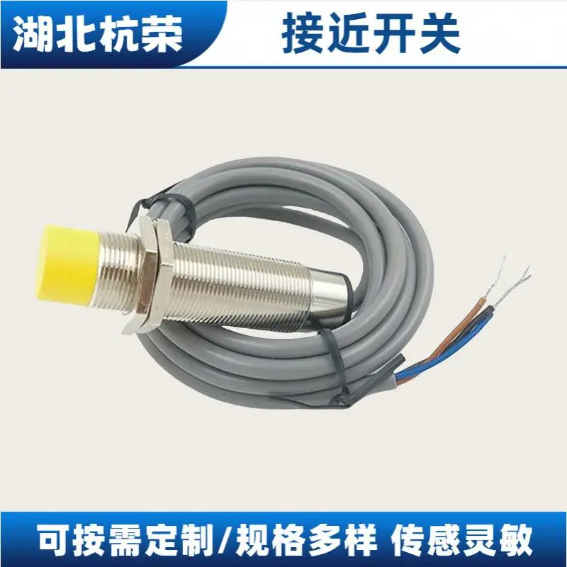 杭荣DW-AS-614M18-120耐高温的温度传感器E2E-X50MB2L30-M1接近传感器
