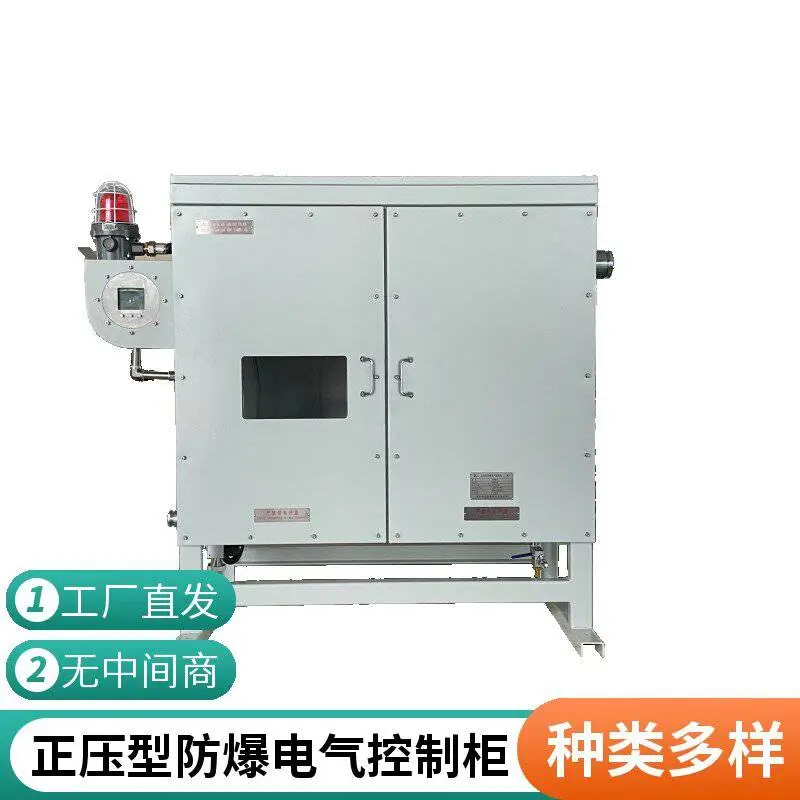 中荣正压型控制柜 防爆等级高 支持定制 性能稳定 含税含运更省心