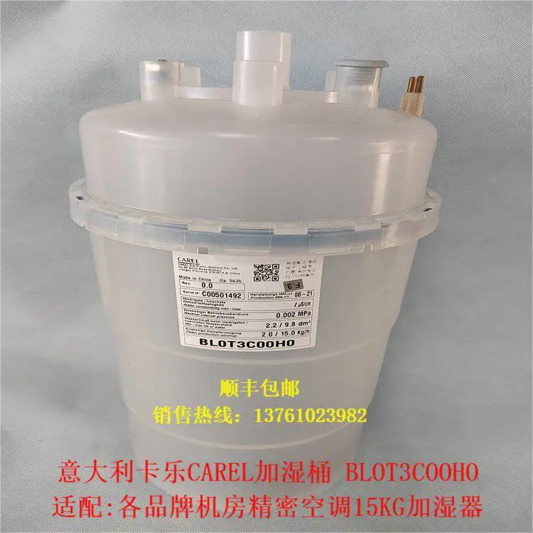 CAREL加湿桶BL0T3C00H2 BLOT3COOH2 BLOT3COOHO 15KG电极加湿器