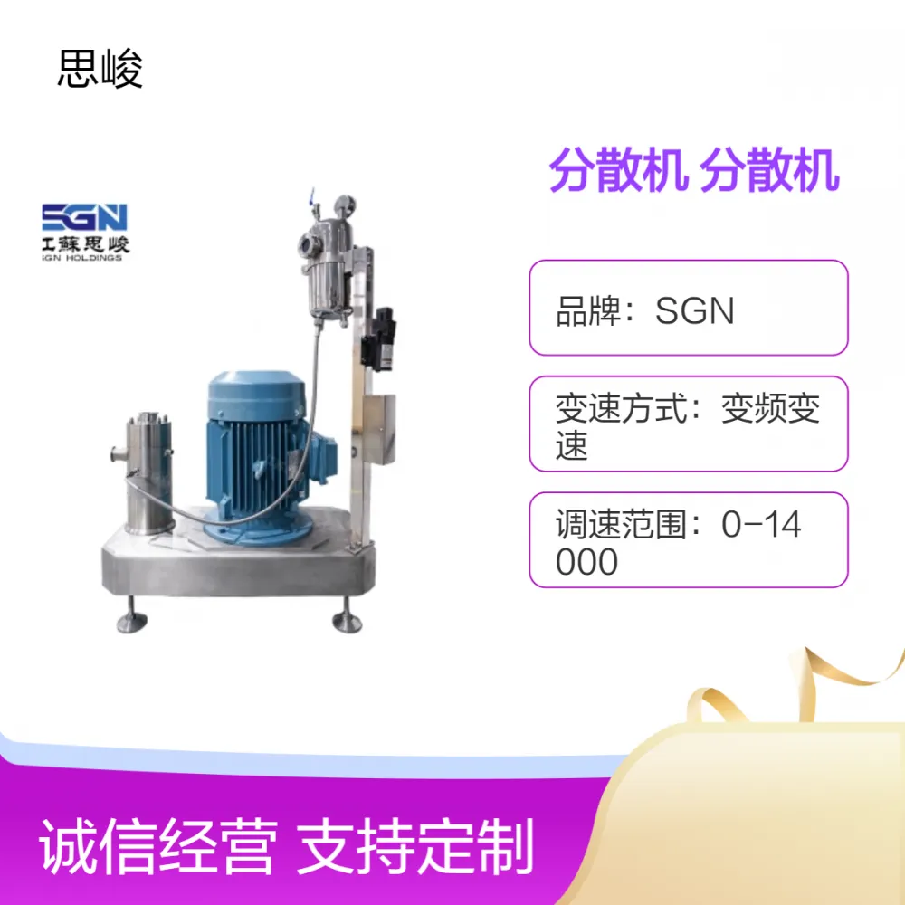 SGN（思峻）自干型环保硅树脂管线式分散机 化工高效分散设备