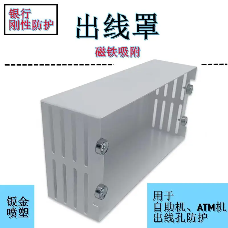 银行刚性防护厂家直销自助机磁吸出线保护罩ATM机器出线口保护罩刚性防护盒白色