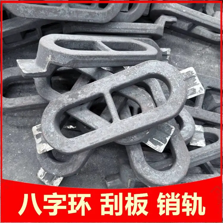 27SiMn材质刮板机八字环 矿用日字环 井下维修中双链刮板机配件