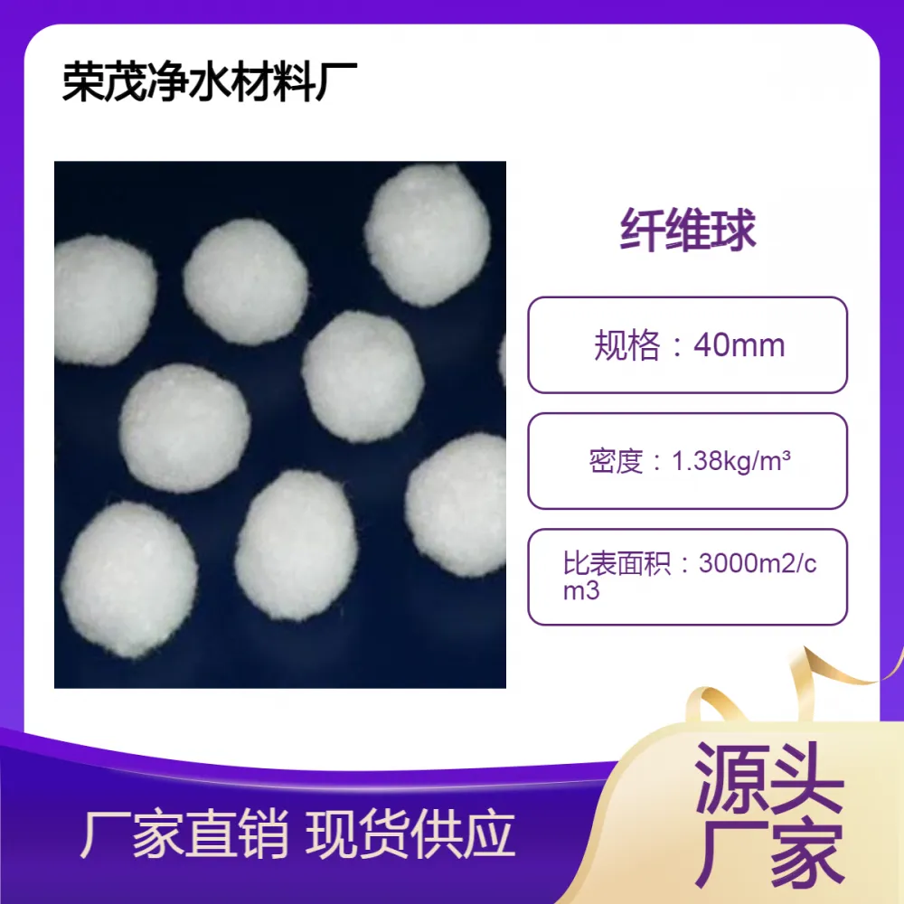 亲水疏油性 去污能力更强 反冲洗性能高的改性纤维球填料规格齐全