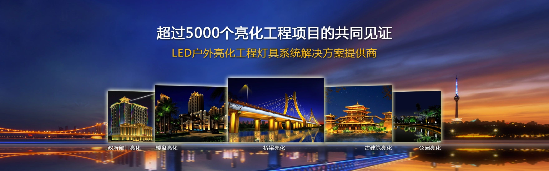 广东璨华照明科技有限公司