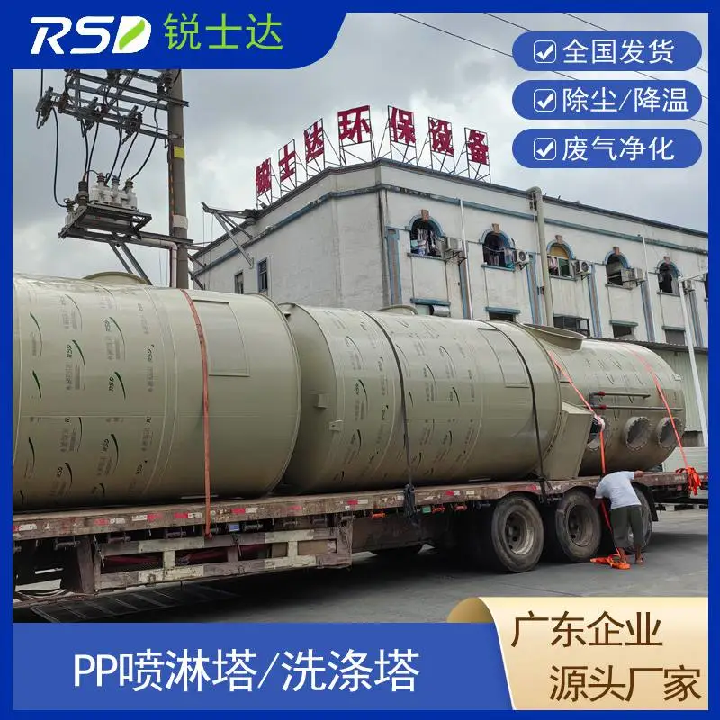 锐士达废气处理设备酸雾废气净化洗涤喷淋塔 pp喷淋塔