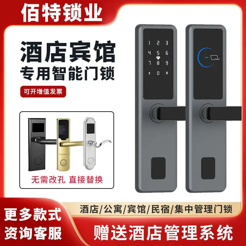 酒店门锁宾馆刷卡感应锁民宿磁卡锁电子ic智能门锁免改孔通用型