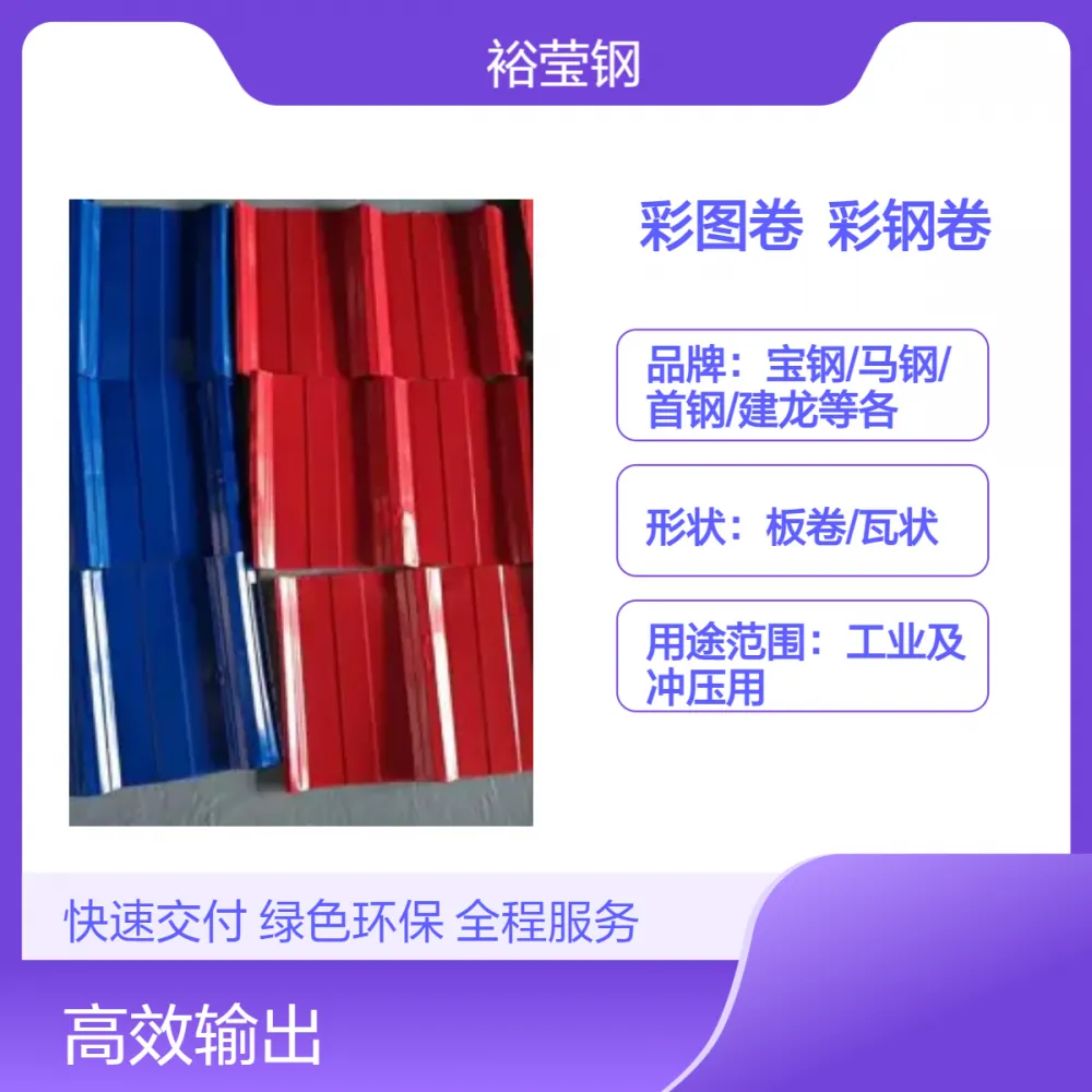供应宝钢超深冲用用PPGL DDS TYPE A彩钢卷 支持定制加工批发