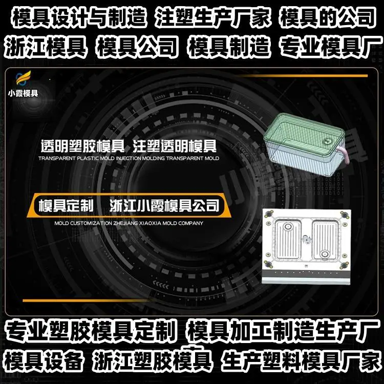 塑胶模具制造厂家推荐
