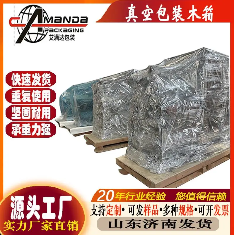 出口真空包装物流运输防潮免熏蒸周转箱设备木箱
