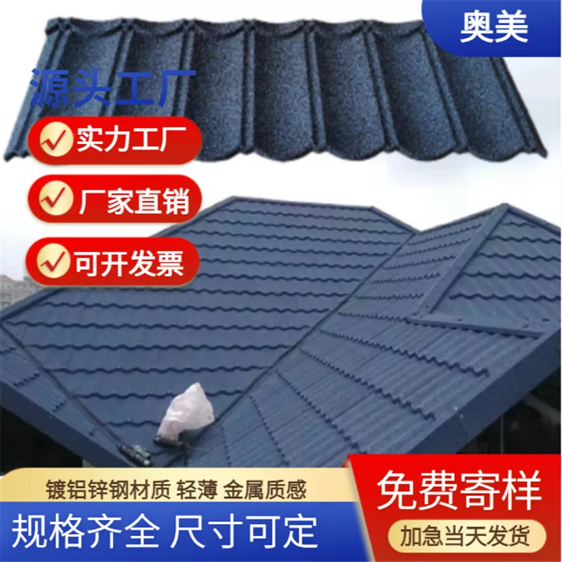 轻质彩石金属瓦 豪宅别墅屋面翻新改造 选奥美金属屋面瓦
