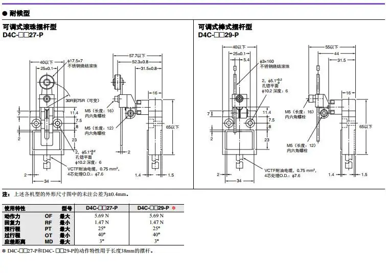 2欧姆龙行程开关5