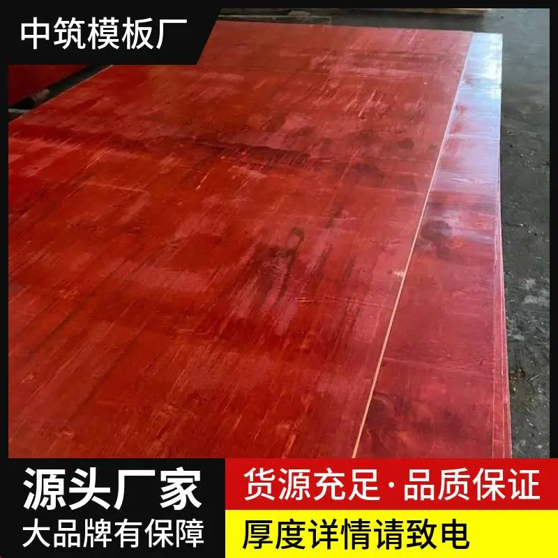 中筑板厂 高层建筑木模板 七层红板定制批发 施工性能好 三六尺四八尺