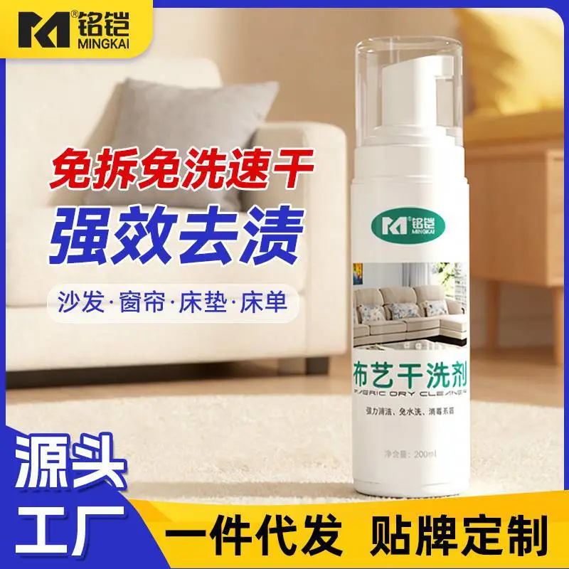 布艺沙发清洁剂免水洗地毯清洗神器墙布去污床垫干洗污渍清理窗帘