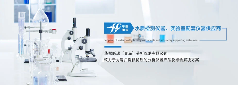 华奥中科（青岛）环保科技有限公司
