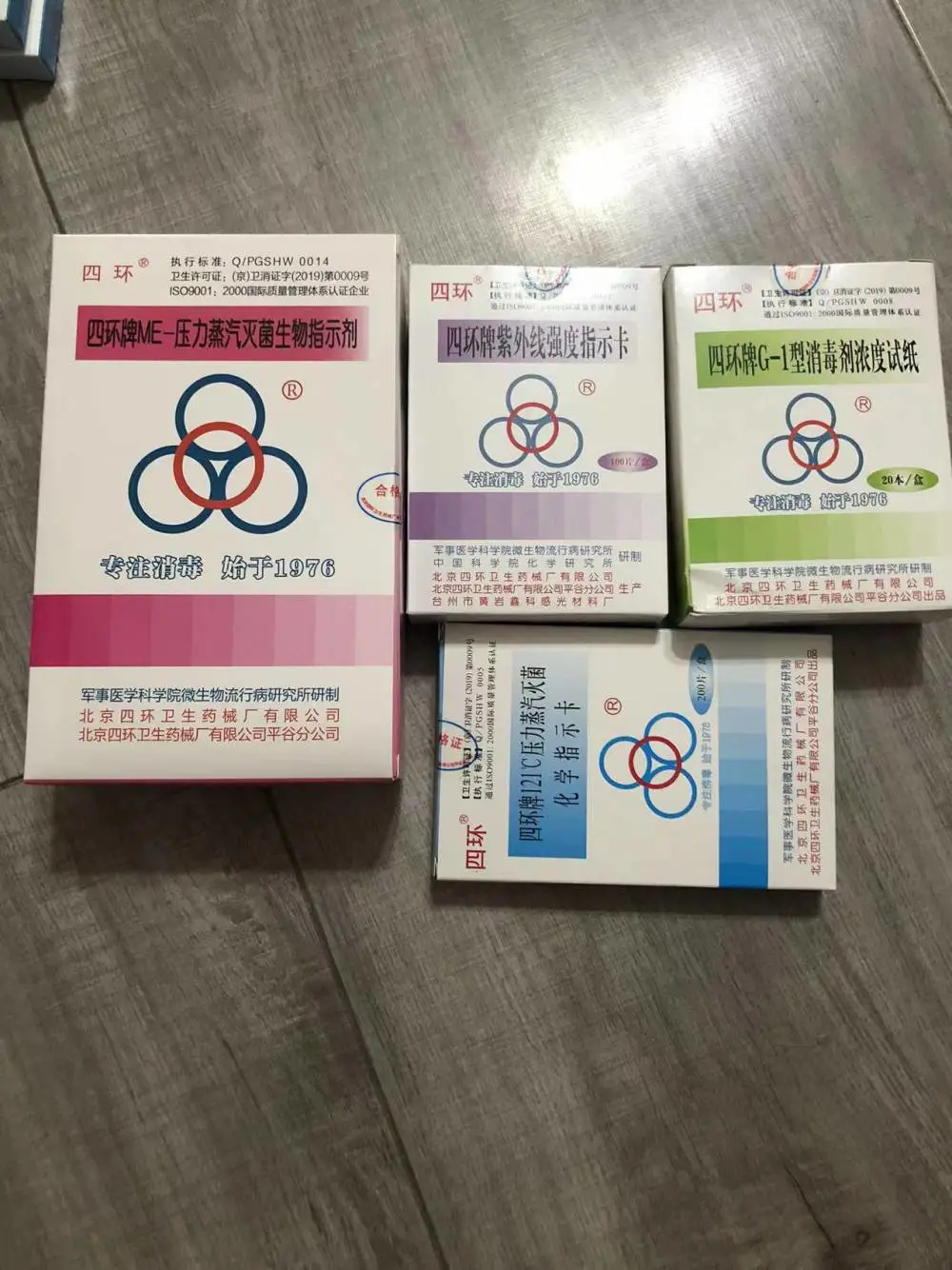四环牌压力蒸汽灭菌生物指示剂
