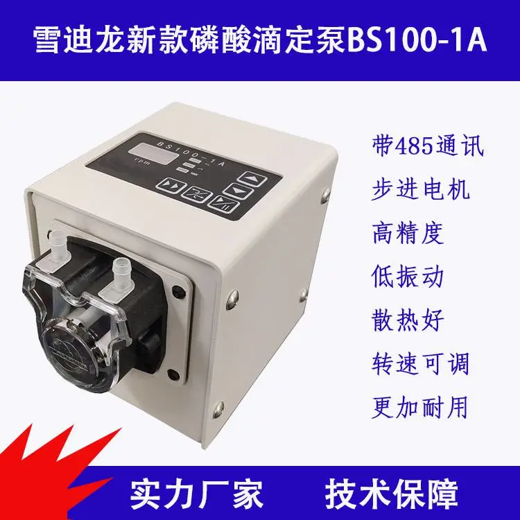 雪迪龙新款磷酸滴定泵BS100-1A带485通讯转速可调蠕动泵