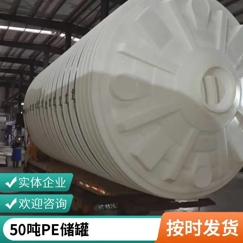 55吨PE塑料水塔 滚塑一体成型 耐酸抗碱蓄水箱 55000L聚乙烯储罐
