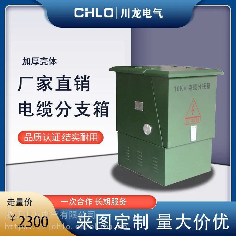 10KV35kv户外高压电缆分接箱一进二出一进三出一进六出分支箱
